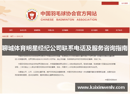 聊城体育明星经纪公司联系电话及服务咨询指南