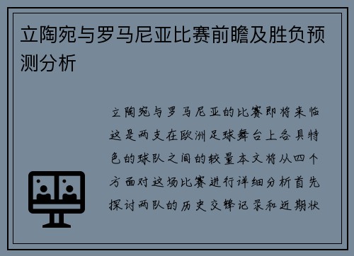 立陶宛与罗马尼亚比赛前瞻及胜负预测分析
